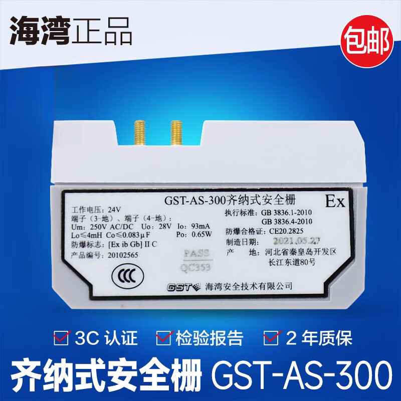 海湾防爆本安型齐纳式安全栅gst