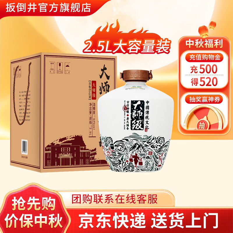 扳倒井白酒54度大师级 纯粮酿造浓香型白酒 坛装泡酒中秋送礼高度收藏 54度 2500mL 1坛
