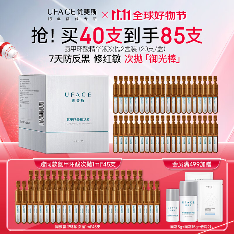 優(yōu)斐斯傳明酸5%氨甲環(huán)酸次拋精華液提亮膚色防反黑淡色沉敏肌可用 氨甲環(huán)酸次拋85支