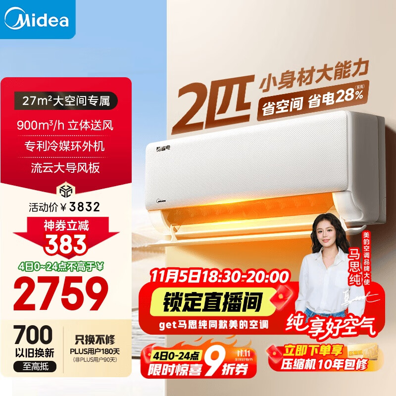 美的空调 2匹挂机 酷省电 新一级能效 变频冷暖 大匹数更省电 27㎡速冷暖 国家补贴 KFR-46GW/N8KS1-1