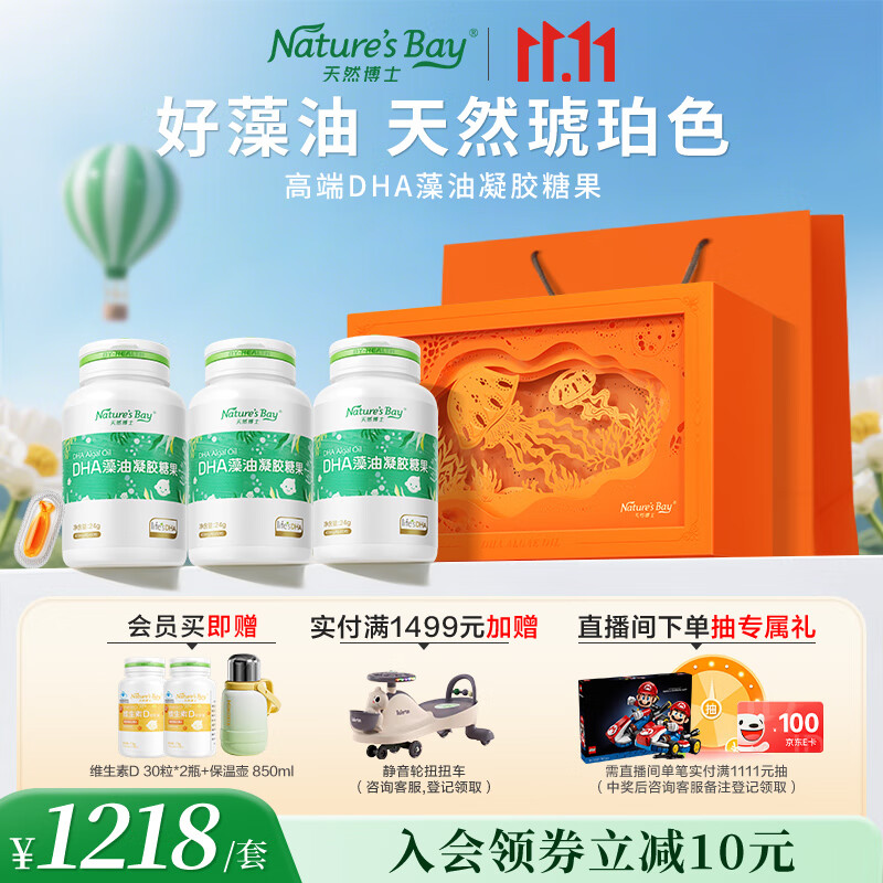 天然博士dha藻油 小琥珀DHA藻油 婴幼儿dha儿童宝宝孕妇 【180粒】DHA藻油