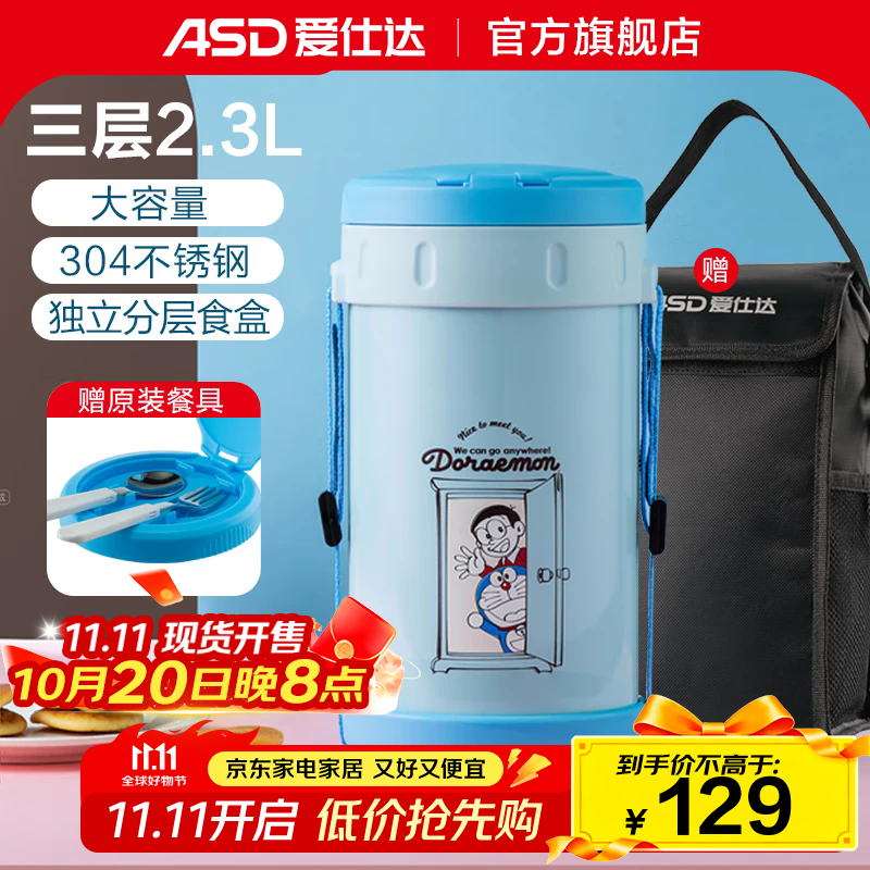 爱仕达【哆啦A梦】保温饭盒304不锈钢三层独立食盒大容量家用分隔饭盒桶 RWS23H2WG-DOB 蓝色3层2.3L