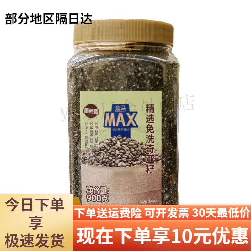 盒马MAX免洗奇亚籽900g墨西哥原产健身代餐食物杂粮即食 MAX900g身代餐食物杂粮即食