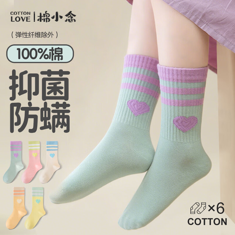棉小念女童袜子秋冬季中筒袜【100%纯棉10A抗菌防臭】宝宝儿童中大童6双