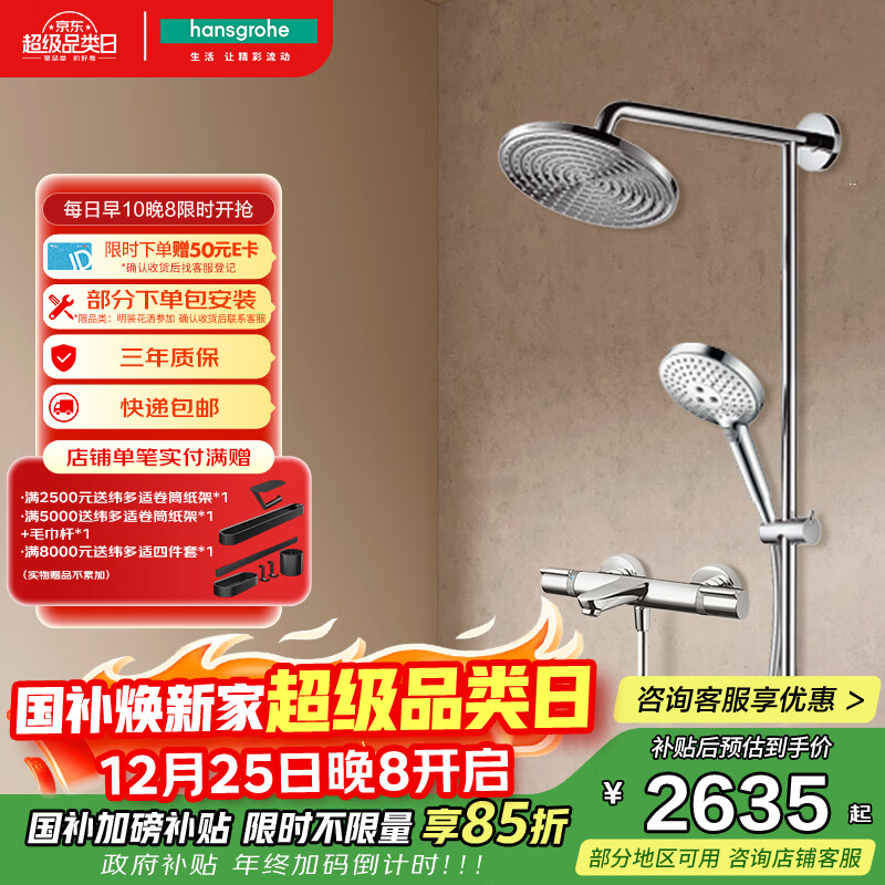汉斯格雅（Hansgrohe）双飞雨240恒温带下出水分体式浴室淋浴管圆顶喷普通花洒套装