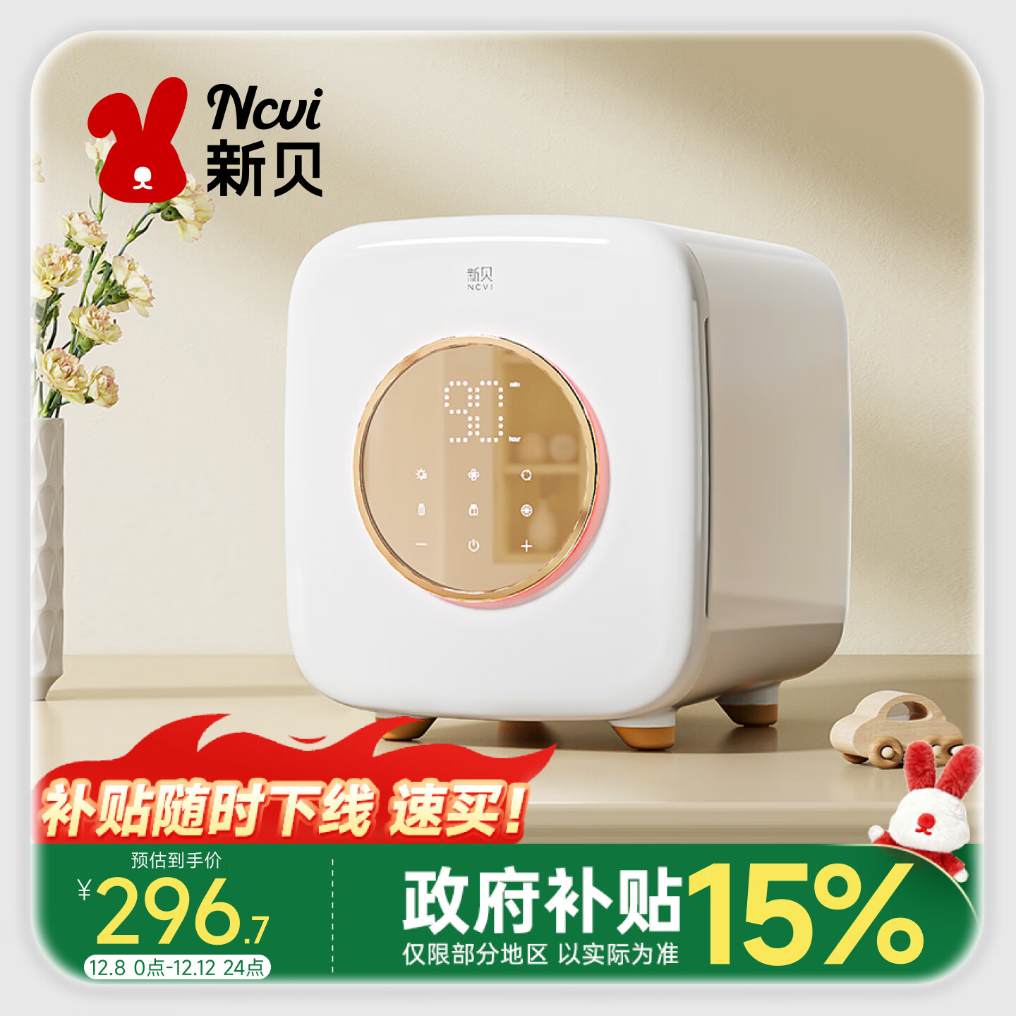 新贝消毒柜婴儿 奶瓶消毒带烘干一体机紫外线12颗大灯珠19L