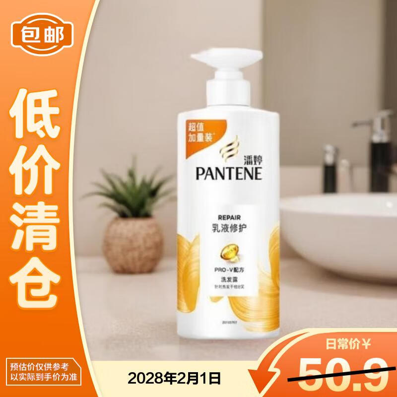 潘婷（PANTENE）洗发水乳液修护丝质顺滑洗发露去屑修护洗发水930g【临期清仓】