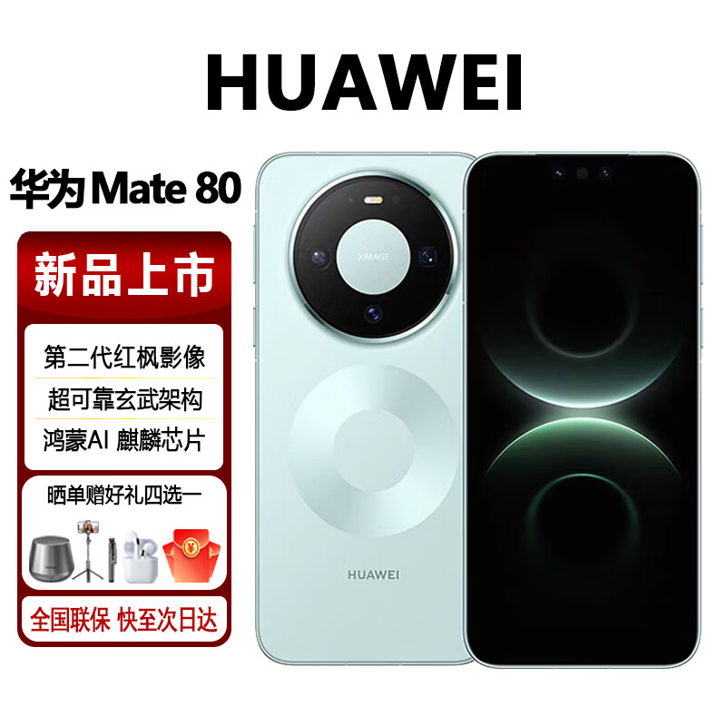 ��Ϊ��HUAWEI����Mate80��Ʒ�����ֻ��ٷ���mate80pro����AI�ֻ����ɿ�����ܹ�  ��ɼ�̡�mate80�� 16GB+512GB ���ӱ���δע�� 5399Ԫ
