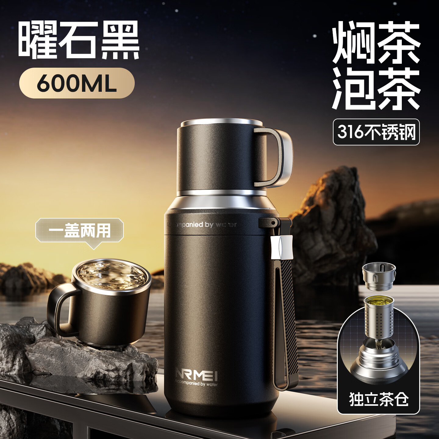 恩尔美（nRMEi）保温杯大容量男款茶水分离316不锈钢72小时便携泡茶专用水壶杯子 曜石黑600ml【升级316+茶水分离】