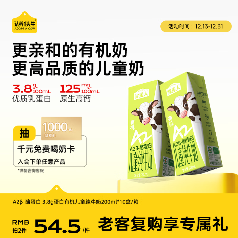 认养一头牛哞星人【A2β-酪蛋白有机儿童纯牛奶】200ml*10盒*1箱3.8g蛋白