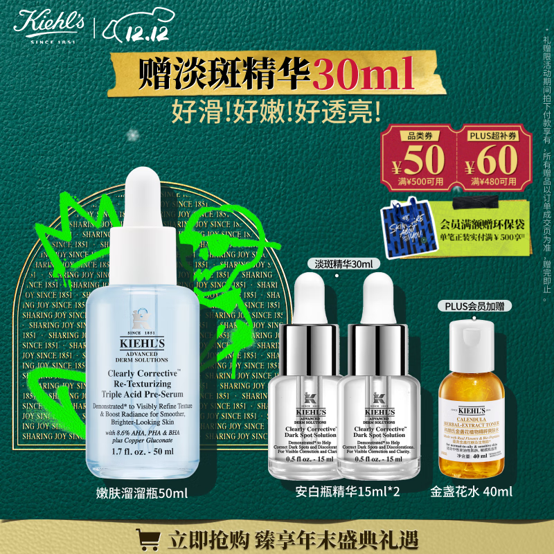 科颜氏（Kiehl&#039;s）溜溜瓶50ml三酸精华焕肤细嫩透亮收缩毛孔淡细纹 圣诞礼物