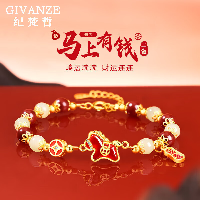纪梵哲生肖马年手链女和田玉朱砂手串本命年圣诞元旦新年生日礼物送女友 马上有钱【和田玉+朱砂+玛瑙】