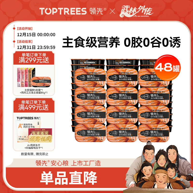 领先成猫主食罐头鸡肉三文鱼主食级全价猫咪零食湿粮85g*48罐