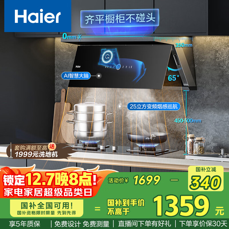 海尔（Haier）抽油烟机 家用超薄近吸油烟机顶侧双吸外观 齐平橱柜 变频25风量1100pa静压 国补20%油烟机C21U1