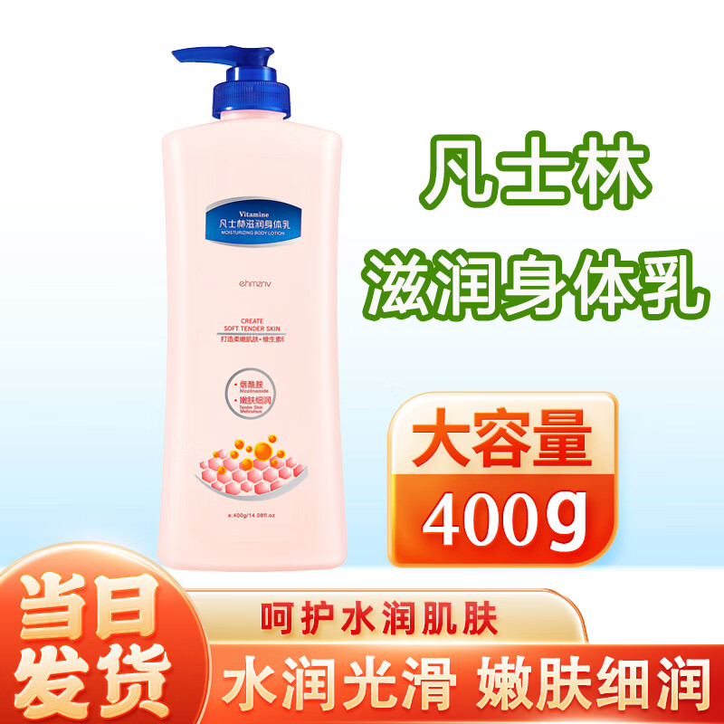 8.9亓，不对则无 凡士林 滋润身体乳 400g 领： - 线报酷
