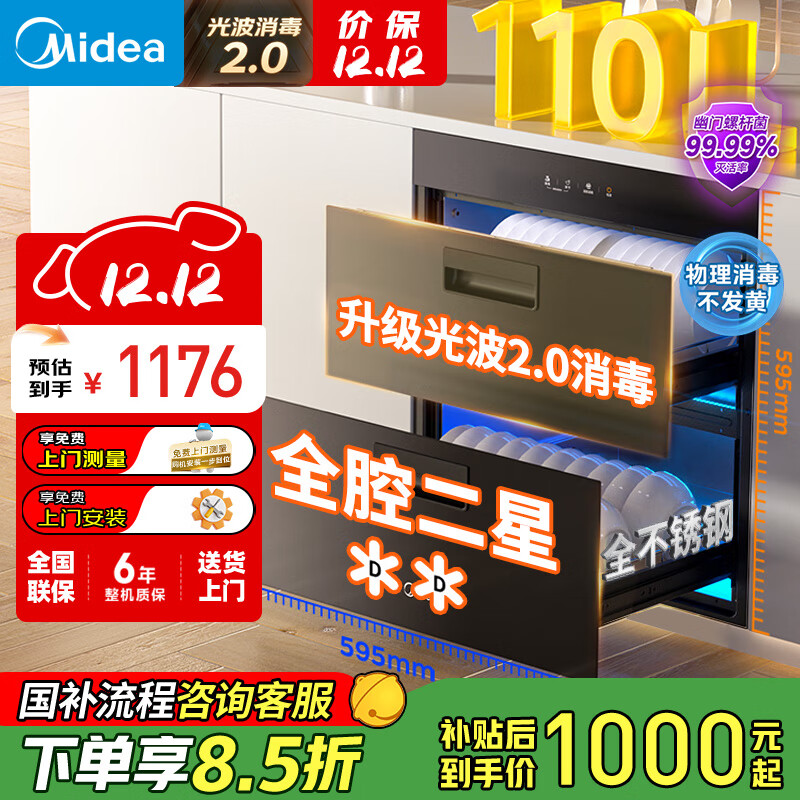 美的（Midea）暖阳消毒柜嵌入式家用 光波2.0 110L双层大容量餐具碗柜碗筷婴儿奶瓶 【国家补贴】90Q15S Pro