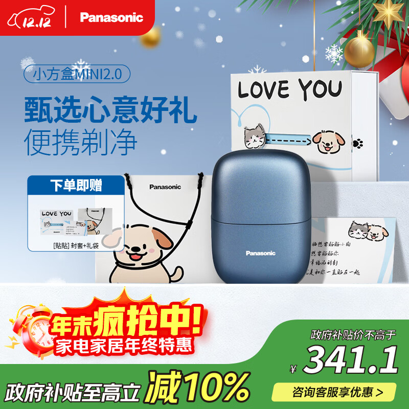 松下（Panasonic）剃须刀电动刮胡刀小方盒mini便携款电动迷你刮胡往复出差旅行国家补贴生日礼物送男友父亲cm21