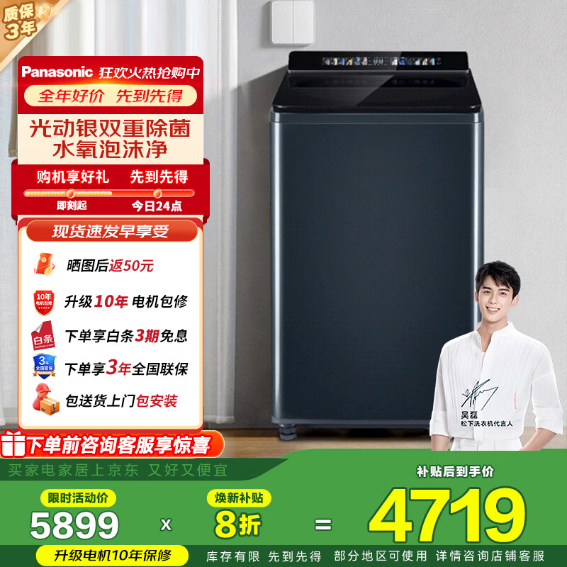 松下（Panasonic）波轮家用洗衣机全自动家用12公斤变频光动银除菌除螨 离心洗 泡沫净羽绒洗国家补贴20% 不弯腰洗 XQB120-U2F1