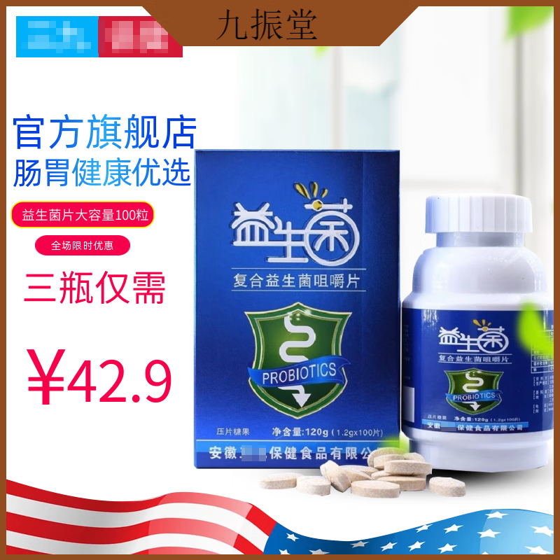 三九官方旗舰店正品买2发3 复合益生菌咀嚼片儿童中老年营养健康肠胃 买二送一三盒装