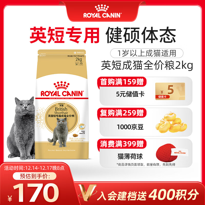 皇家猫粮 英短成猫粮 BS34 通用粮 12月以上 2KG