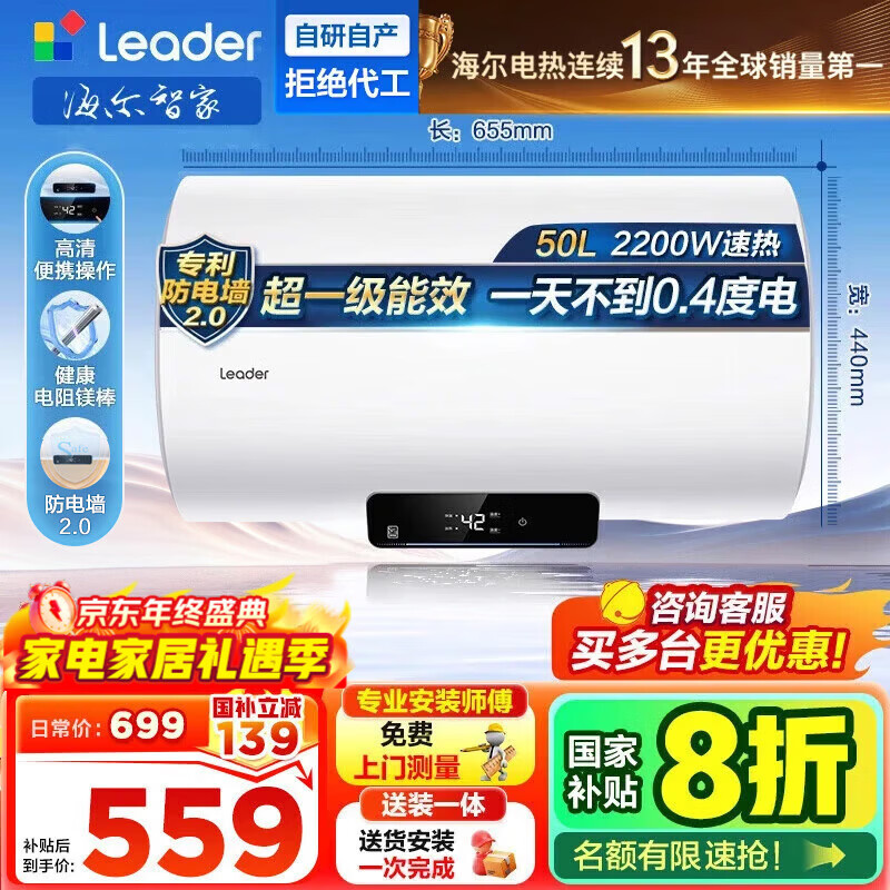 海尔（Haier）【咨询客服立省20%】智家出品Leader统帅电热水器NQ3洗澡家用海尔电热水器速热超一级能效上门安装 50L 2200W NQ3【租房优选】