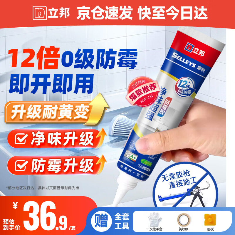 立邦犀利长效防霉密封胶12倍玻璃胶厨卫台盆马桶防水 白色150ml