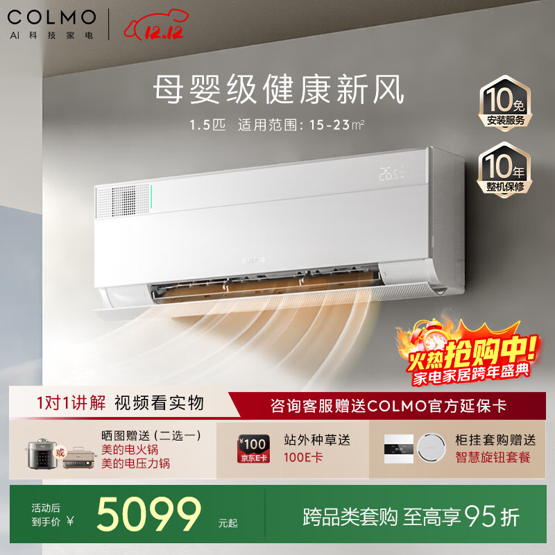 COLMO空调北极星CA3K 1.5匹新一级能效变频 母婴级新风舒适风健康风卧室客厅挂机国家补贴KFR-35GW/CA3K