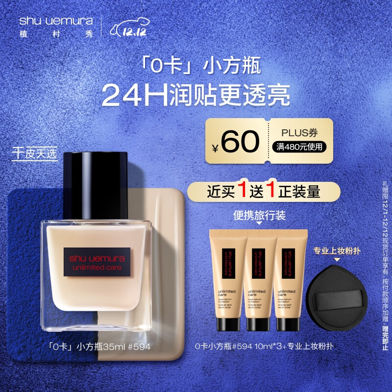 植村秀0卡小方瓶粉底液594 35ml干皮水润遮瑕提亮化妆品 圣诞礼物送女友