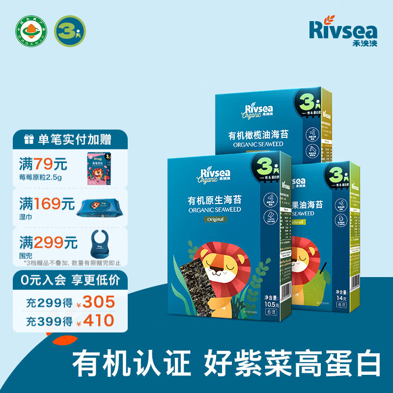 禾泱泱有机原生海苔 宝宝零食海苔脆片 烘焙非油炸方便携带出游小零食 有机海苔组合3盒（全口味各1盒）