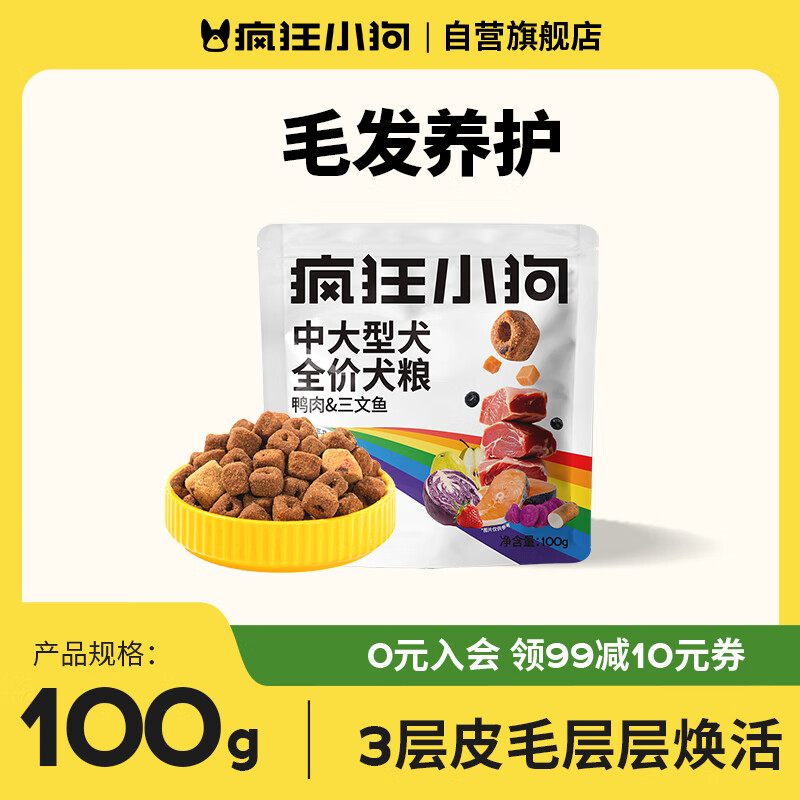 疯狂小狗中大型犬狗粮成幼犬彩虹魔方鸭肉&amp;三文鱼犬粮100g