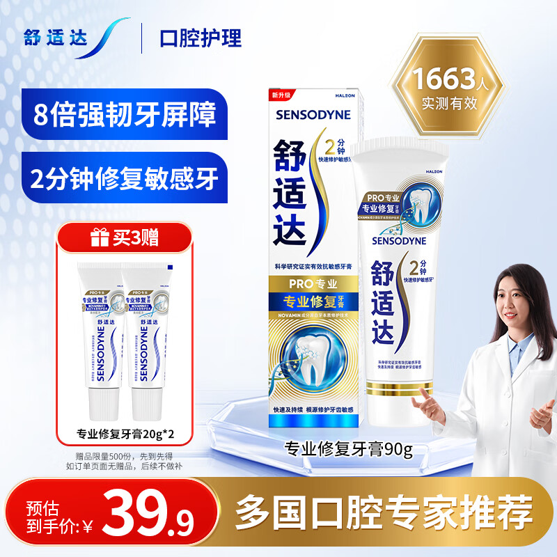 舒适达【专业修复牙本质】抗敏感修护牙膏90g*1支NovaMin技术新升级包装