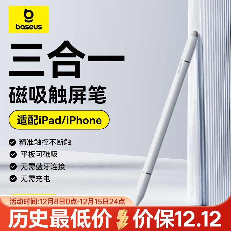 倍思触控触屏笔平板笔【手机平板通用】适用iPad苹果三合一磁吸手写笔apple pencil电容笔