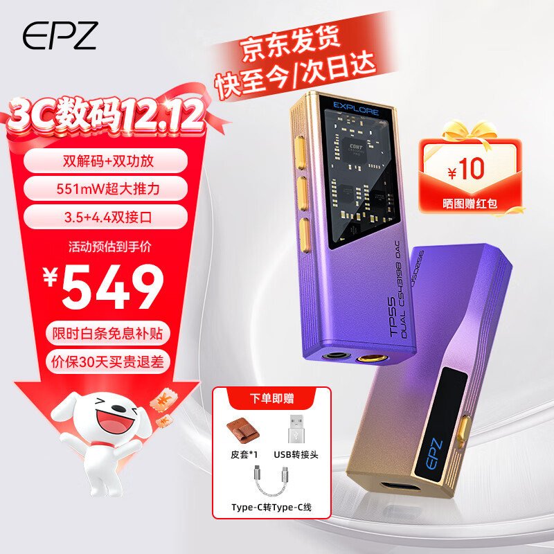 EPZTP55׷ͱС 콢ЯʽƵŽ HIFIСβ3.5/4.4ŴϷͨ  10εTYPE-Cֱ桿 549Ԫ