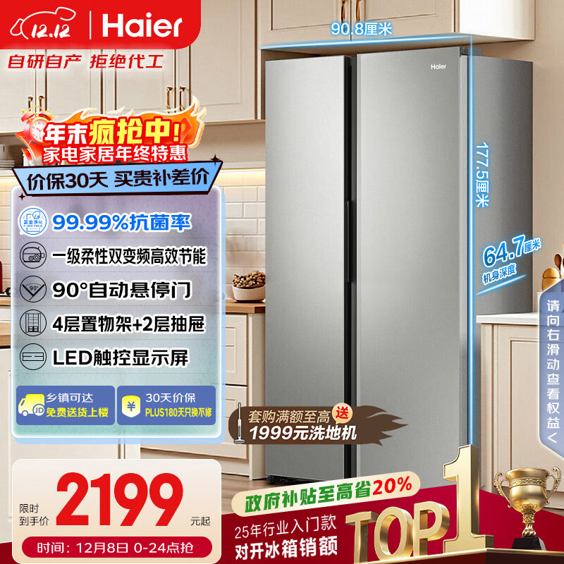 海尔（Haier）「家宴系列」539L对开门冰箱黑金净化一级能效风冷无霜大容量抗菌BCD-539WGHSSEDH9国家补贴
