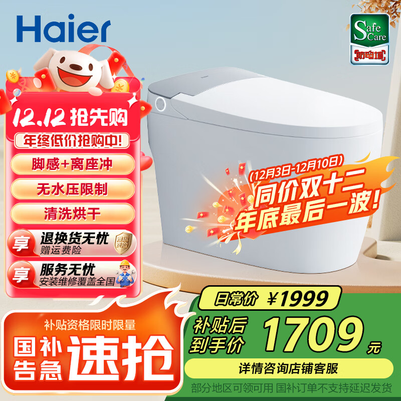 海尔（Haier）智能马桶 无水压限制 脚感冲刷 清洗烘干 除臭全自动坐便器HR280 【基础功能TOP款】 【海尔售后