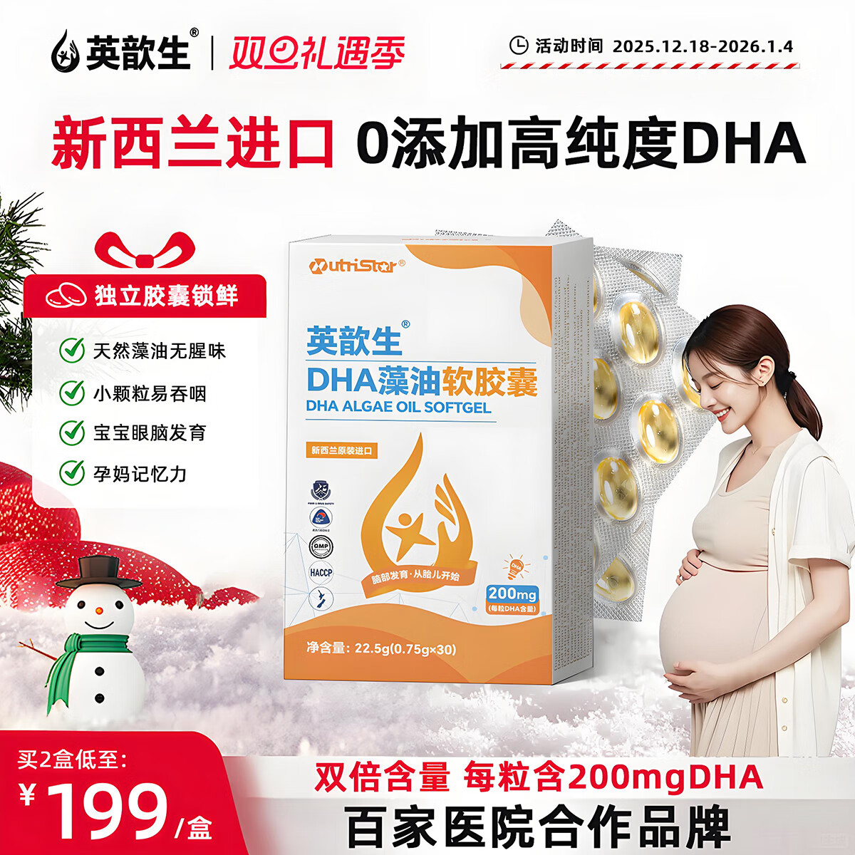 英歆生DHA藻油软胶囊 孕妇婴幼儿青少年记忆力dha多种维生素 新西兰进口 【2盒周期装】 30粒*1盒 下单赠一盒 京东折扣/优惠券