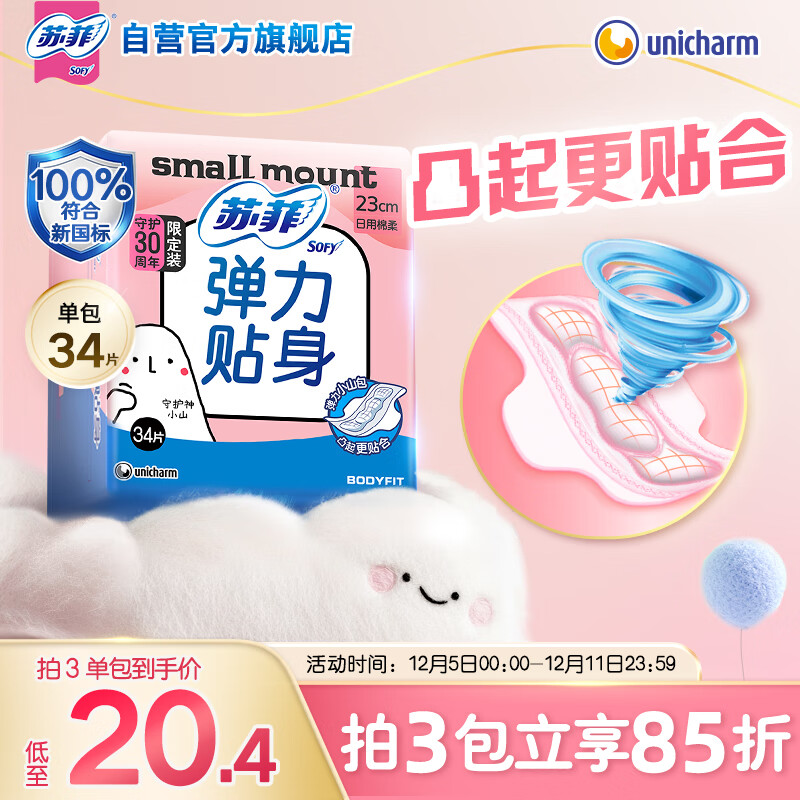 苏菲【新国标】弹力贴身日用卫生巾23cm34片透气姨妈巾京东自营官方