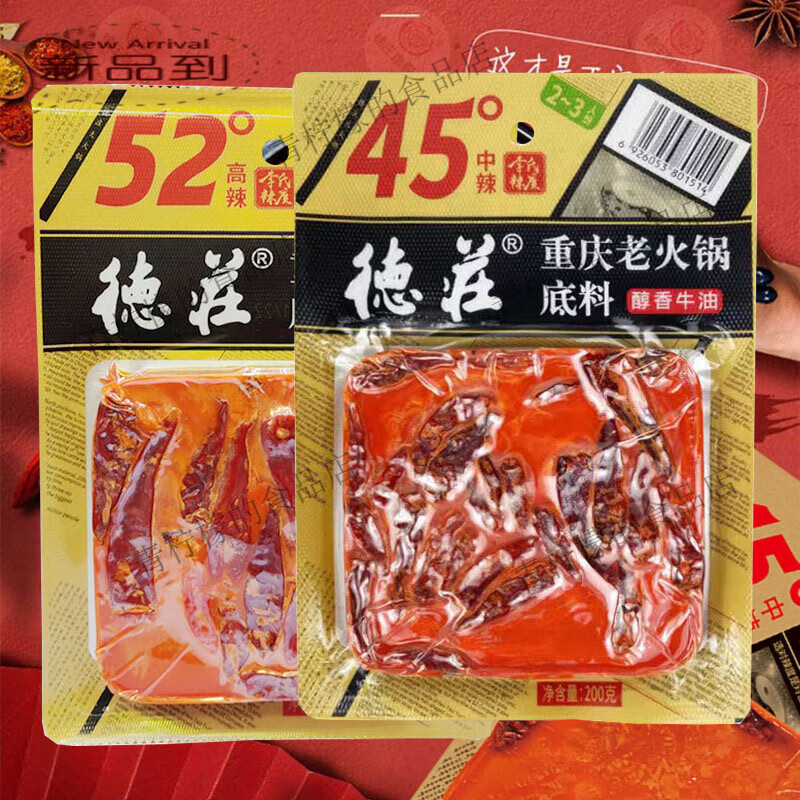 德庄重庆老火锅底料醇香牛油200g10袋45度中辣52度高辣方块牛油 45中辣200g*1袋