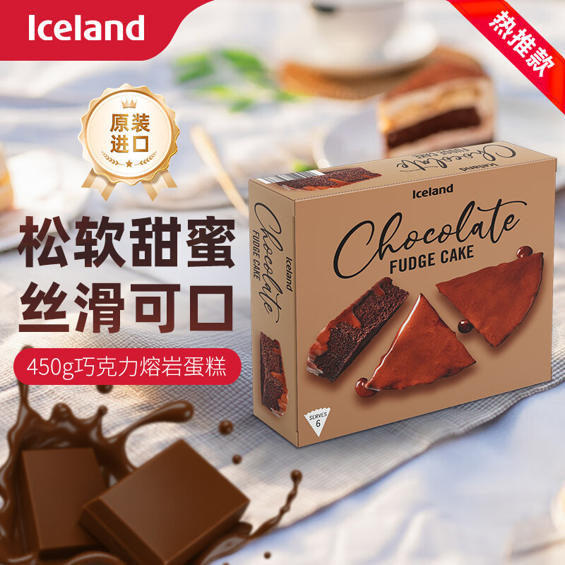 埃丝蓝 iceland巧克力软糖蛋糕450g零食聚会下午茶礼物生日蛋糕原装进口