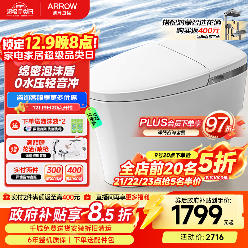 箭牌（ARROW）M20P智能马桶脚触冲水泡沫盾离座冲智能坐便器AKE1183-AL 400坑距
