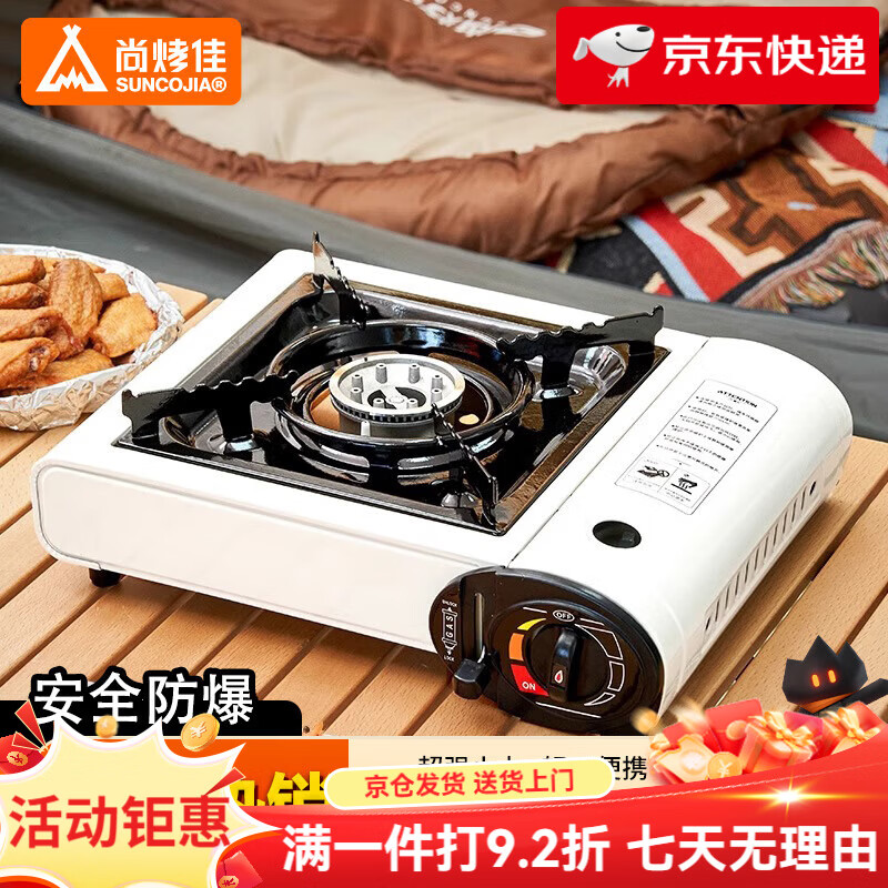 尚烤佳（Suncojia）卡式炉户外便携式丁烷气灶野外家用卡磁炉煤气瓦斯燃气炉具 白色卡式炉(无气罐)