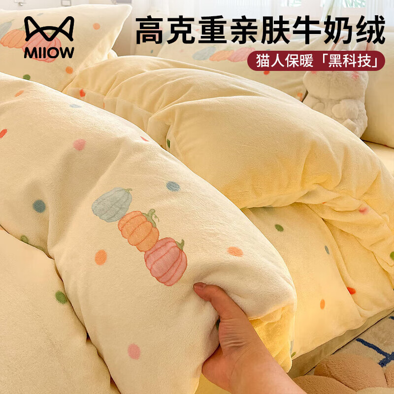 猫人（MiiOW）牛奶绒床上四件套2025新款冬季加厚床品宿舍床单被罩三件套 奶南瓜【高克重牛奶绒 蓄热保暖不易掉毛】 床单款 0.9-1.2床三件套适用150x200cm