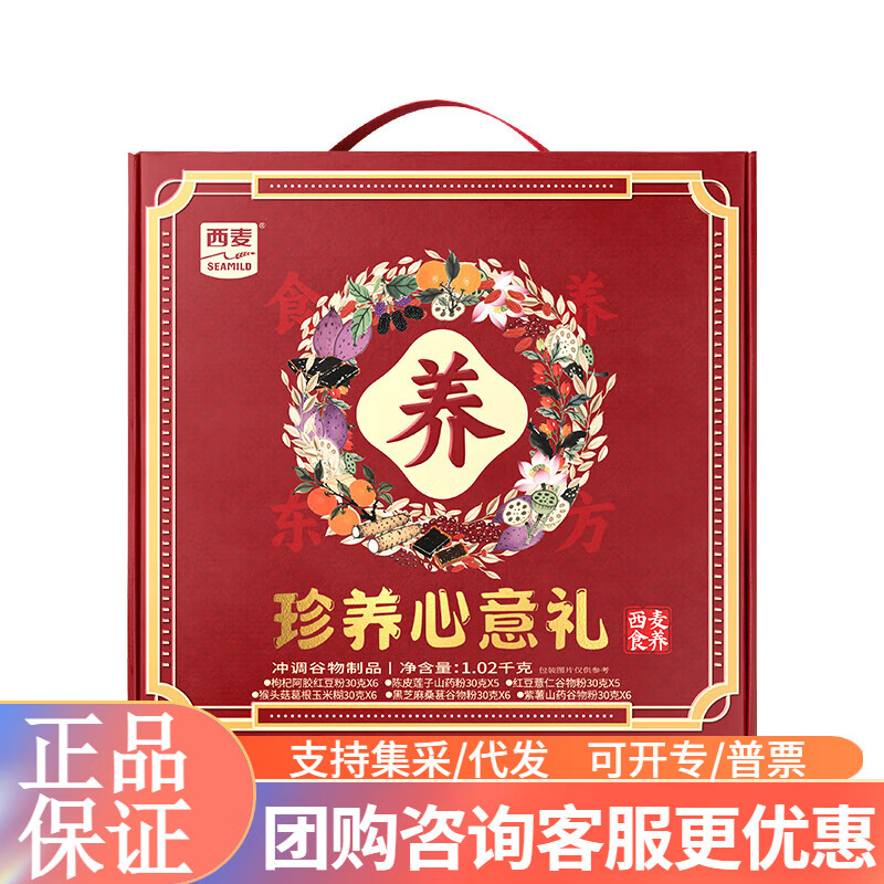 西麦燕麦片礼盒多口味麦片冲饮即食营养早餐健康谷物节日送长辈送礼 西麦珍养心意礼礼盒1020g