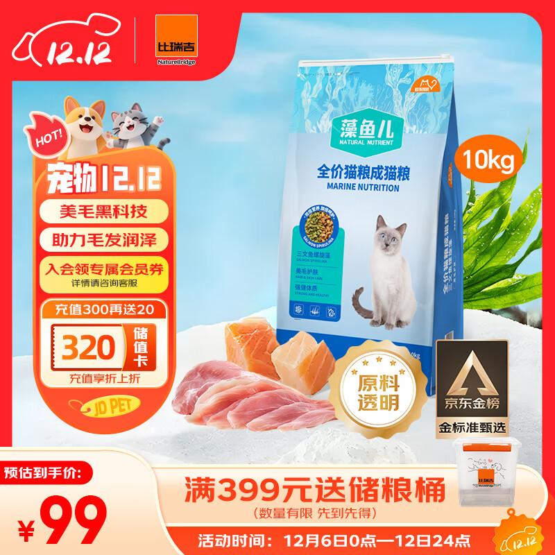 比瑞吉猫粮爱不将就藻鱼儿全价成猫粮10KG 含三文鱼螺旋藻原料透明