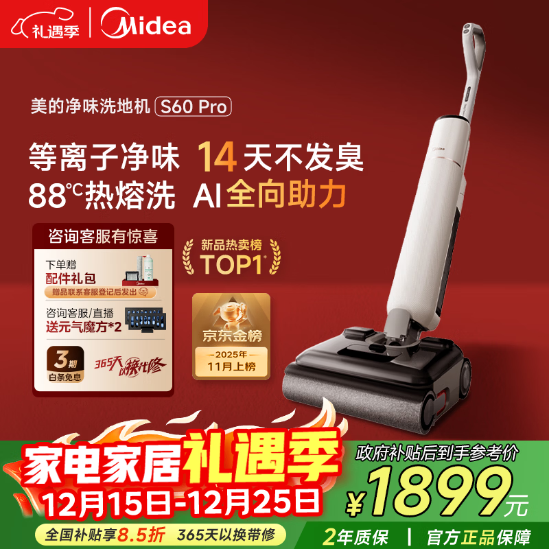 美的（Midea）S60Pro净味洗地机洗拖吸一体自动清洗【AI全向助力 超薄躺平 高温自清洁】家用拖地机 净澈S1升级