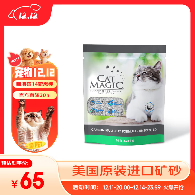 喵洁客（CAT MAGIC）美国原装进口猫砂强力结团钠基矿石猫砂低尘抗菌除臭黑标14磅
