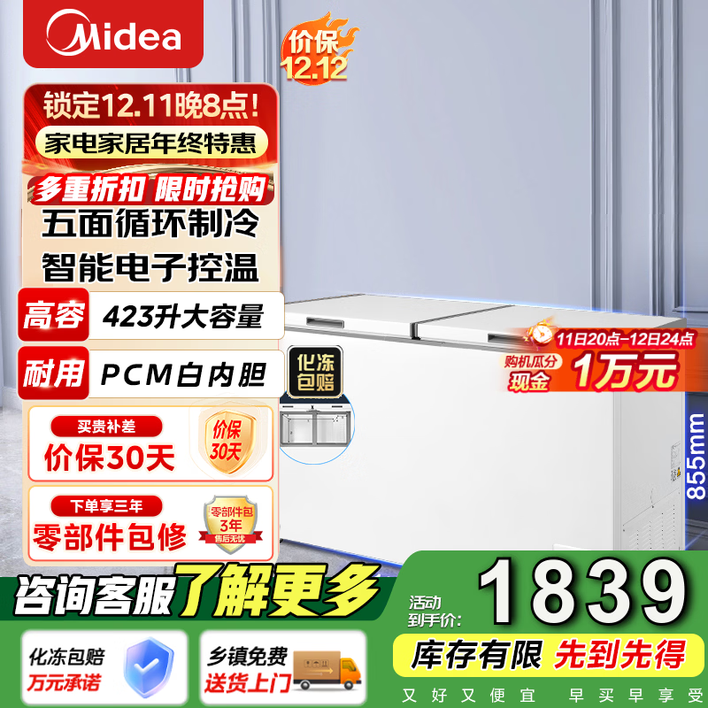 美的（Midea）【一机六用】美的(Midea)冰柜商用423升冷柜家用大型以旧换新BD/BC-423DKEM(E)