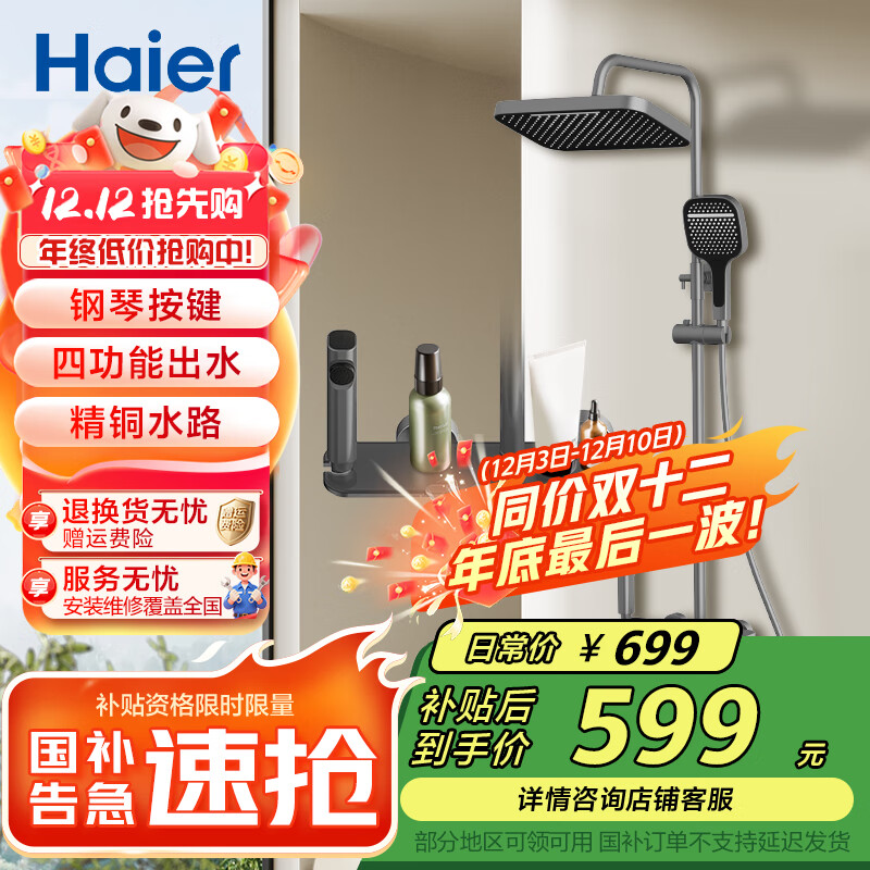 海尔（Haier）淋浴花洒套装精铜主体大置物平台钢琴按键家用淋浴器 【25爆款】四功能+精铜水路LD603 海尔售后免费
