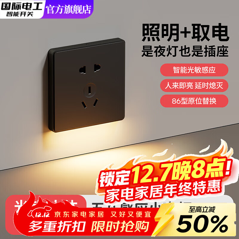 国际电工五孔地脚灯感应灯插座型小夜灯床头灯卧室夜灯氛围过道智能走廊灯 黑色 五孔感应灯【底部发光】