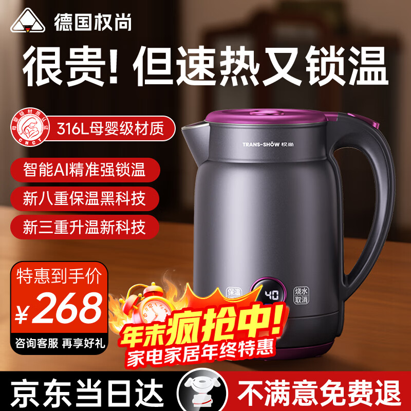 权尚【德国品牌丨秒速热】电热烧水壶热水壶316L不锈钢保温一体智能恒温除氯电水壶家用烧水2025新款 1.7L  【2025新款原装正品 】 【家用优选丨316L不锈钢母婴材质】烧水壶